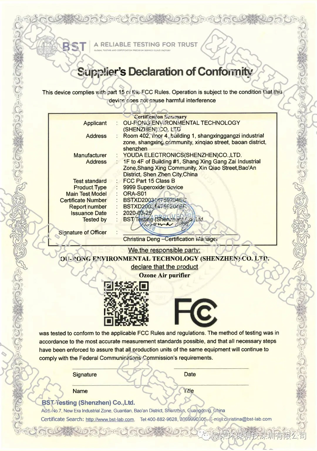 歐榮活氧發明專利-歐榮活氧發明專利-美國FCC安全認證